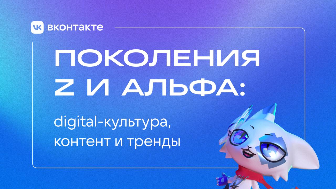 Неожиданный (и немного забавный) инсайт из нового исследования ВКонтакте: зумеры, оказывается, ностальгируют по прошлому — VHS-эстетике, советским фильмам и пиксельным играм | Сетка — социальная сеть от hh.ru