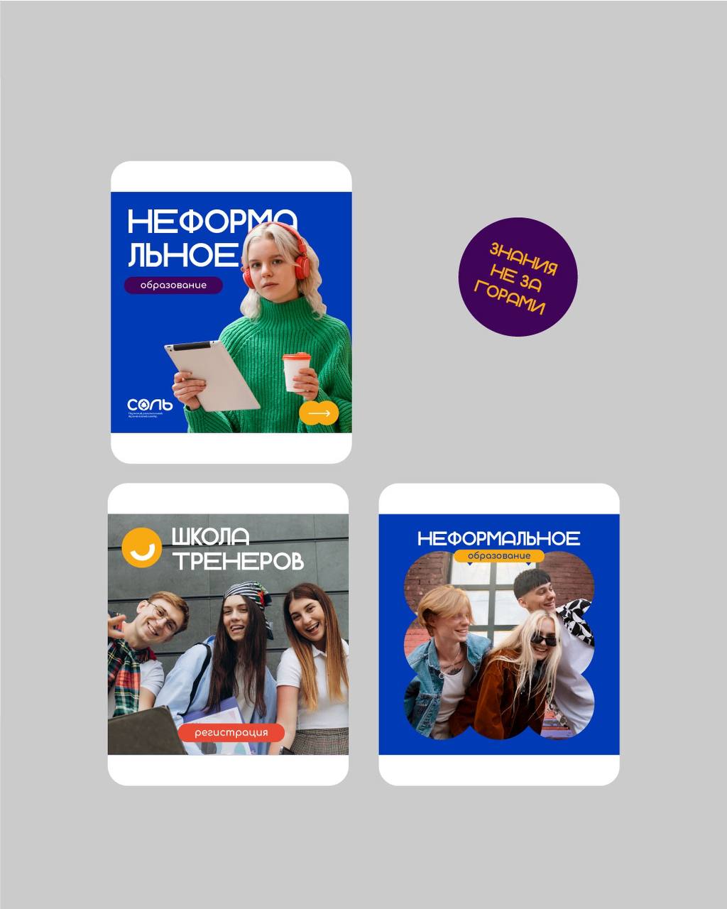 Разработка логотипа и фирменного стиля для пермского регионального тренингового центра «СОЛЬ»
⠀
Главной задачей было визуально выделиться среди тренинговых центров федеральной сети, при условии сохран... | Сетка — социальная сеть от hh.ru