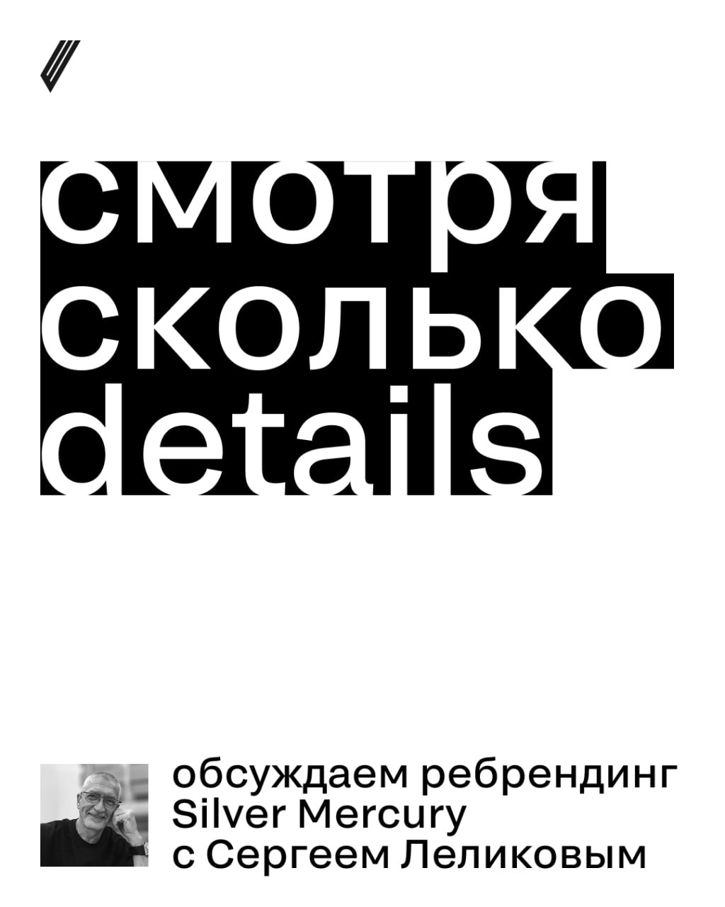🪩 Переодеваемся в новое с Silver Mercury
Весной наступает время сменить зимний хмурый пуховик на яркие куртки и пальто. Бренды тоже могут приодеться — для этого есть ребрендинг | Сетка — социальная сеть от hh.ru