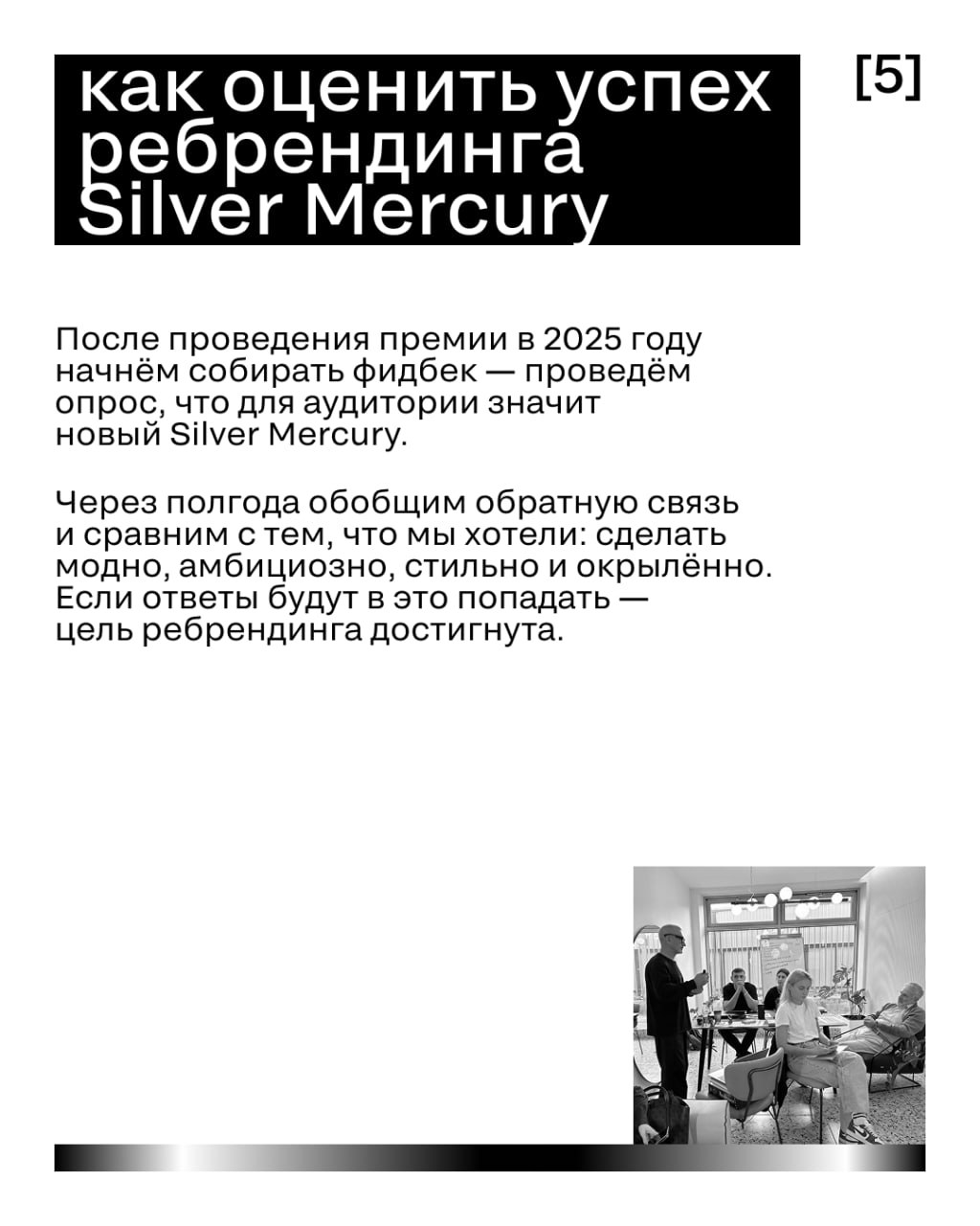 🪩 Переодеваемся в новое с Silver Mercury
Весной наступает время сменить зимний хмурый пуховик на яркие куртки и пальто. Бренды тоже могут приодеться — для этого есть ребрендинг | Сетка — социальная сеть от hh.ru