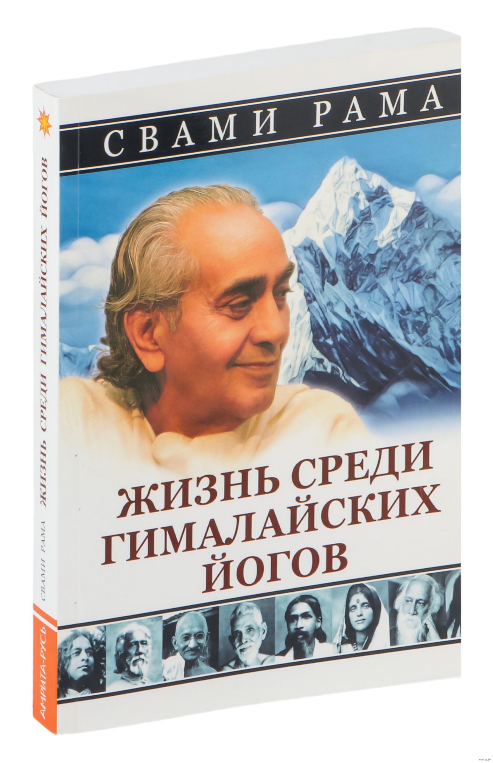#чтопочитать
Жизнь Среди Гималайских Йогов (2012)
В книге описаны многолетние странствия: жизнь в известных и тайных ашрамах, встречи с представителями разных религиозно-философских школ и направлений... | Сетка — социальная сеть от hh.ru