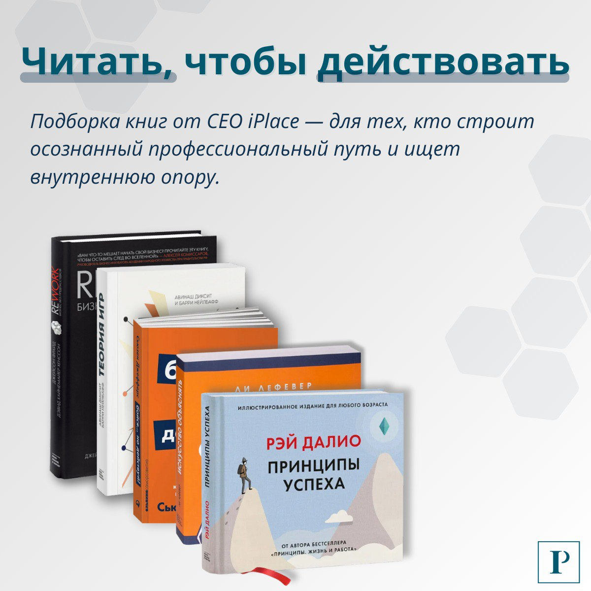 Читать, чтобы действовать | Сетка — социальная сеть от hh.ru