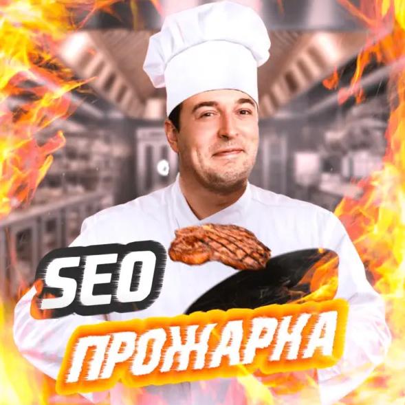 Для смелых. SEO Прожарка: бесплатные разборы сайтов в прямом эфире
Этот Kokoc опять что-то придумал!
15 апреля в 12:00 проведем SEO-разбор сайтов по косточкам | Сетка — социальная сеть от hh.ru