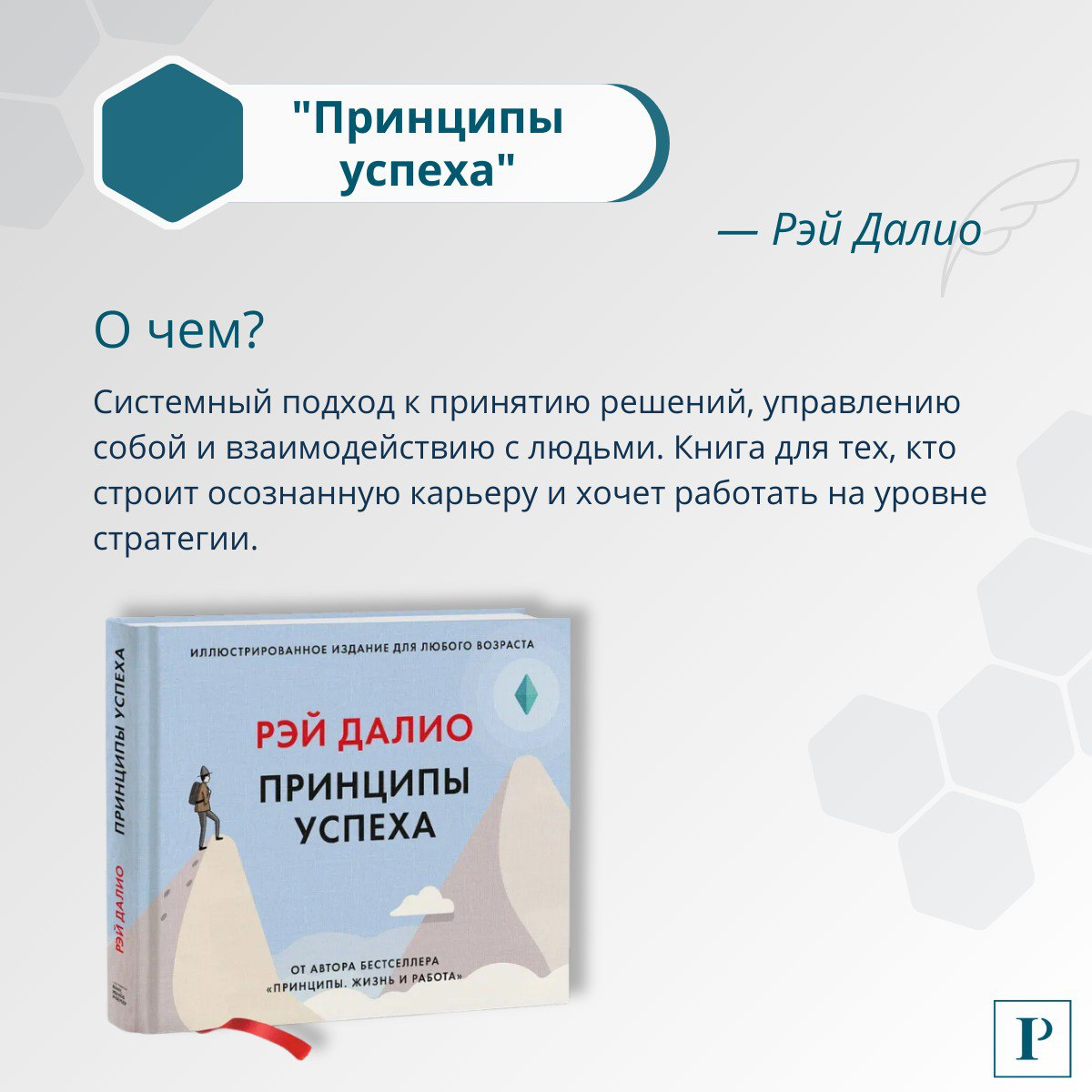 Читать, чтобы действовать | Сетка — социальная сеть от hh.ru