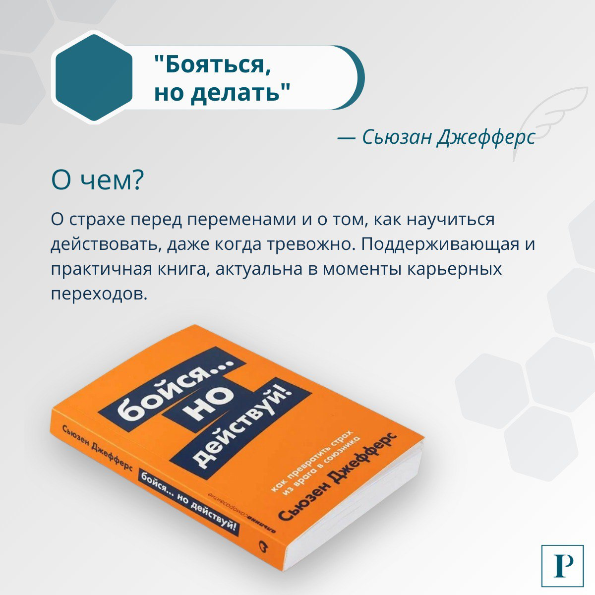 Читать, чтобы действовать | Сетка — социальная сеть от hh.ru