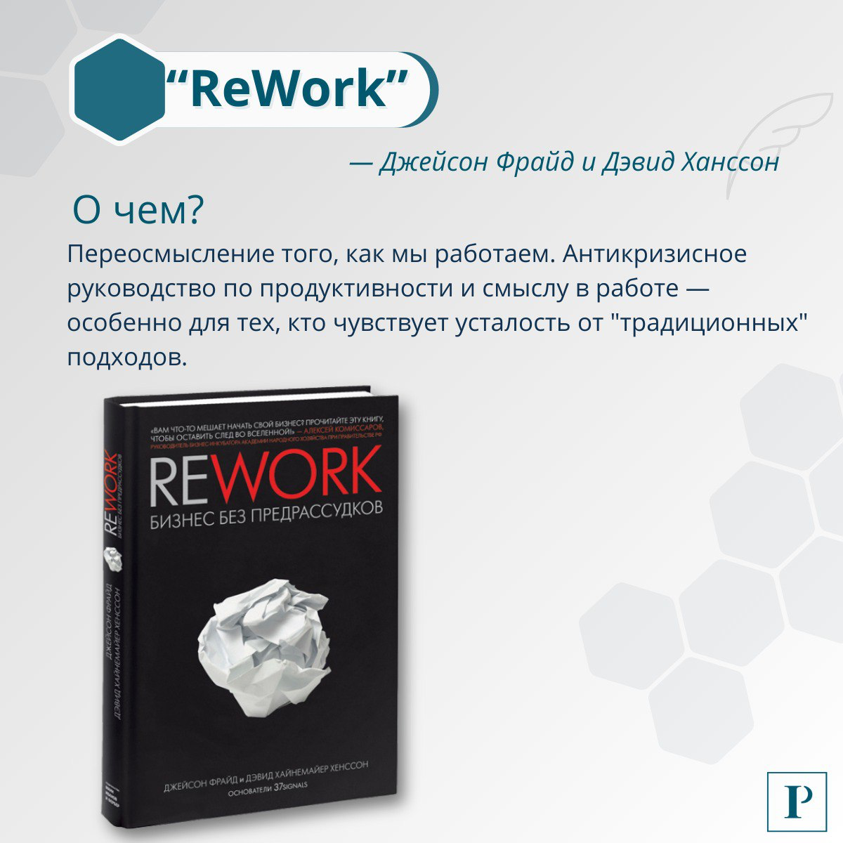 Читать, чтобы действовать | Сетка — социальная сеть от hh.ru
