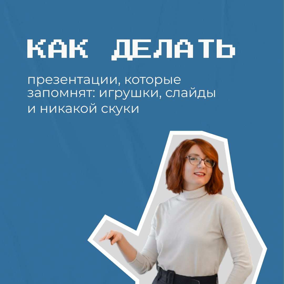 Пока я верстаю презентацию для "Уральского промта" (ага, на коленках в Кении!), вспомнила, что у Гандапаса видела чудесный совет, который я вспоминаю каждый раз, когда прореживаю презентации свои (и н... | Сетка — социальная сеть от hh.ru