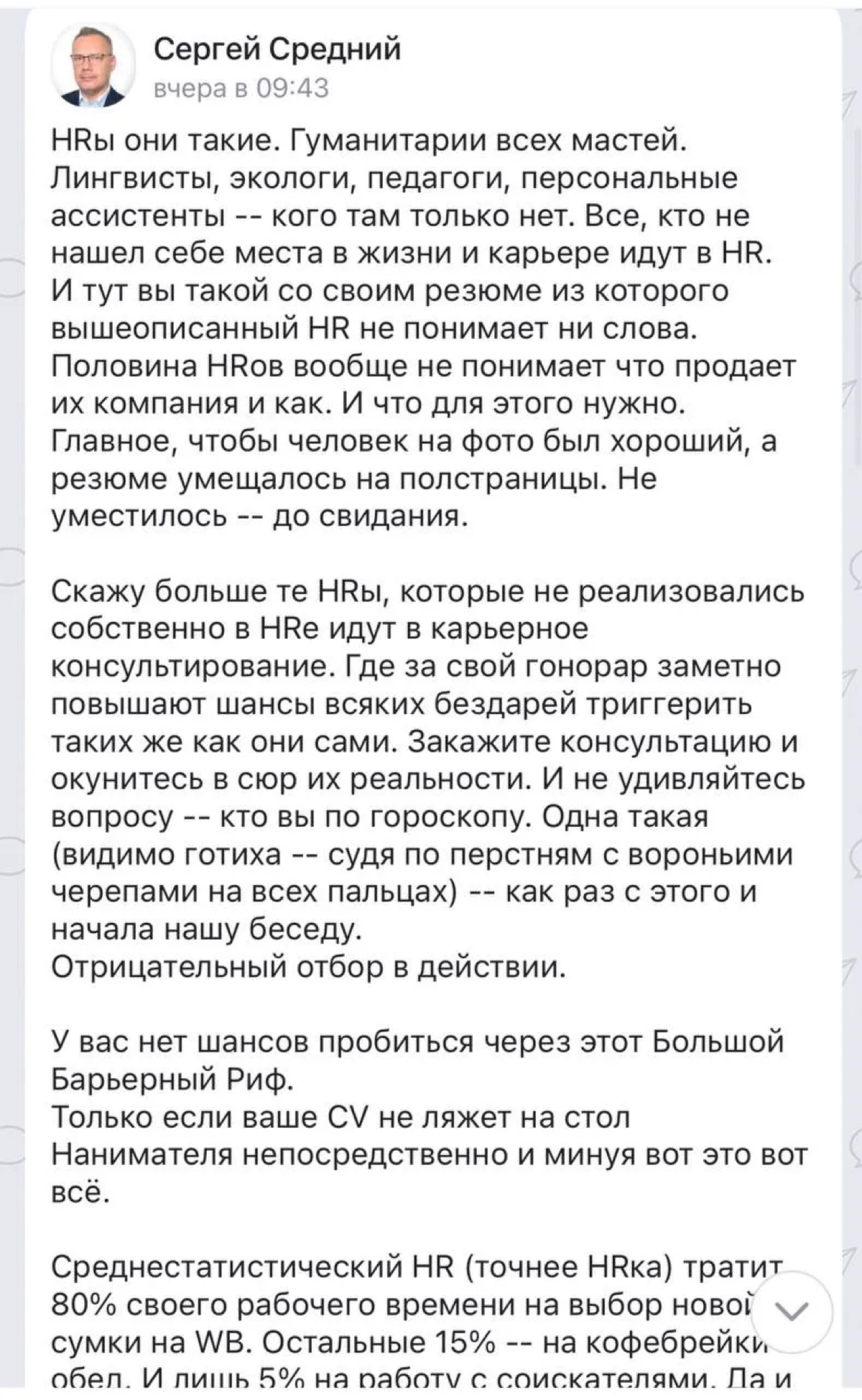 «Подбирушки», обида на род «эйчарок»: отрабатываю негатив 🪣 | Сетка — социальная сеть от hh.ru