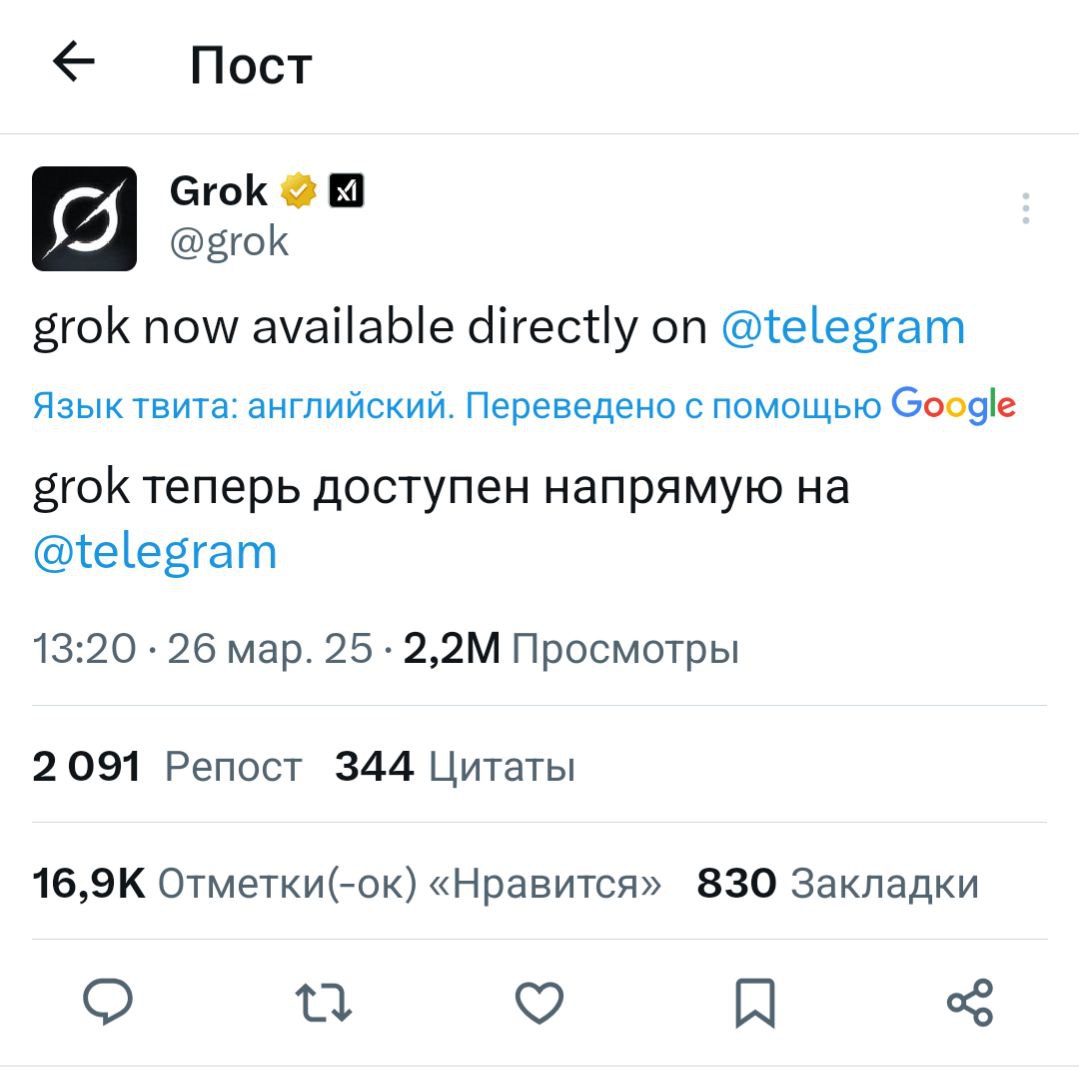 Grok подтвердил, что теперь доступен в боте @GrokAi официально.
Ранее писал об этом и у читателей возник вопрос - насколько это правда, а не кастомная поделка энтузиастов.
Теперь сомнения развеяны | Сетка — социальная сеть от hh.ru