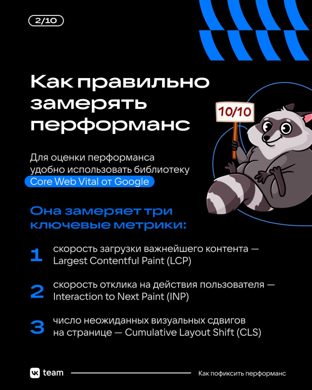 Растим перформанс во фронтенде 🤩
Делимся простыми рецептами, как поднять сайт в выдаче за счёт метрик Google Core Web Vitals | Сетка — социальная сеть от hh.ru