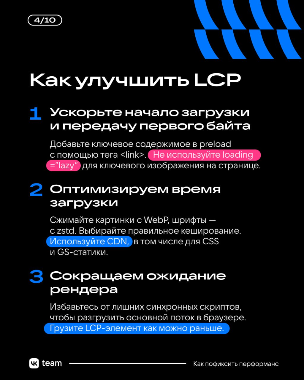 Растим перформанс во фронтенде 🤩
Делимся простыми рецептами, как поднять сайт в выдаче за счёт метрик Google Core Web Vitals | Сетка — социальная сеть от hh.ru