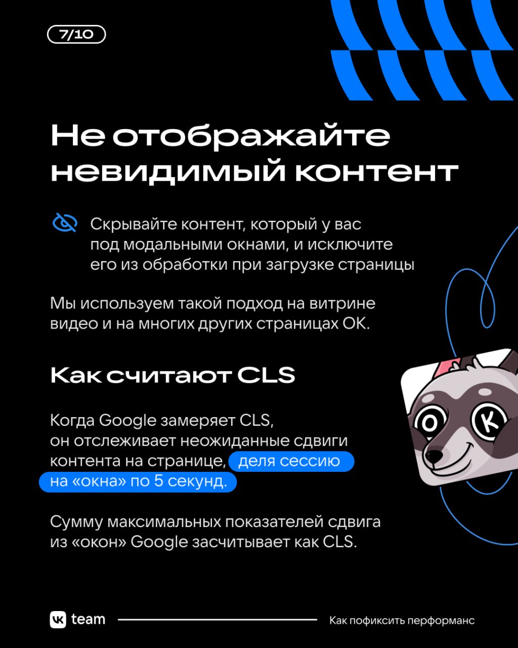 Растим перформанс во фронтенде 🤩
Делимся простыми рецептами, как поднять сайт в выдаче за счёт метрик Google Core Web Vitals | Сетка — социальная сеть от hh.ru