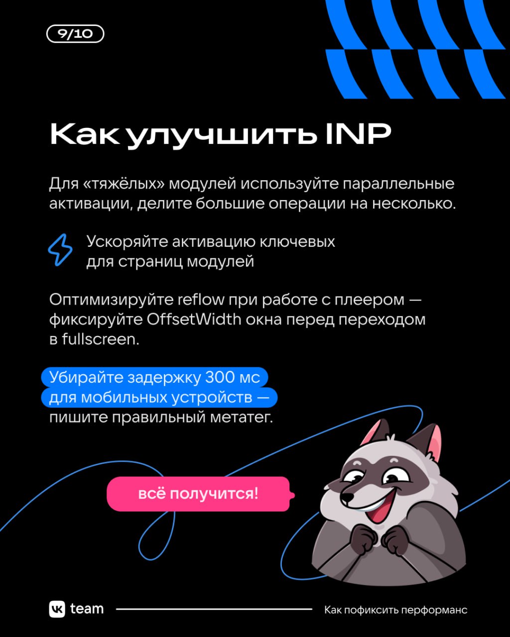 Растим перформанс во фронтенде 🤩
Делимся простыми рецептами, как поднять сайт в выдаче за счёт метрик Google Core Web Vitals | Сетка — социальная сеть от hh.ru