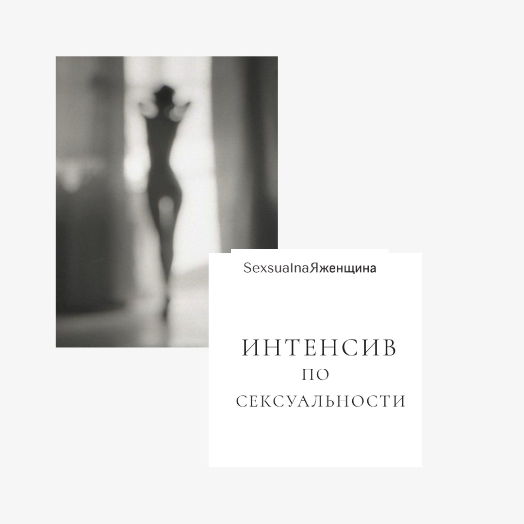 Каждая  сталкивается с повседневным предсказуемым сексом? | Сетка — социальная сеть от hh.ru