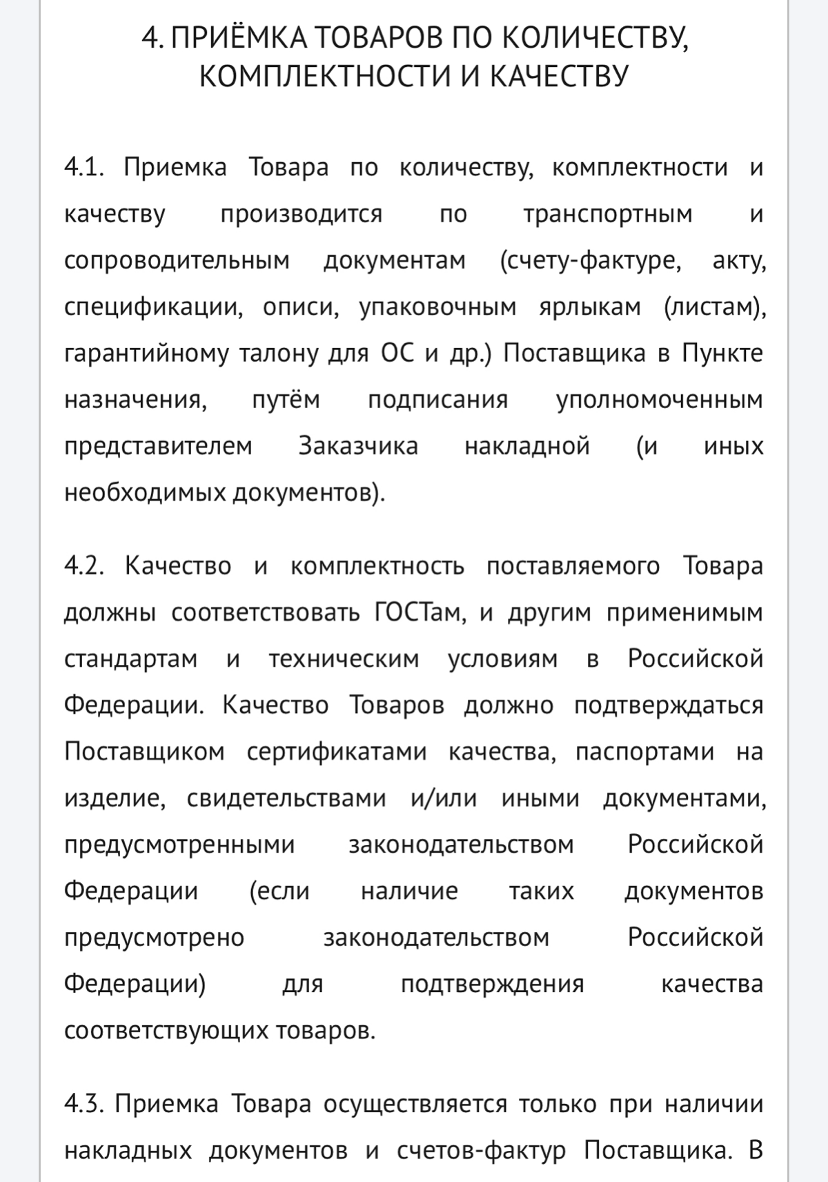 Почему шаблонный договор может стоить вам тысяч? Разбираем | Сетка — социальная сеть от hh.ru