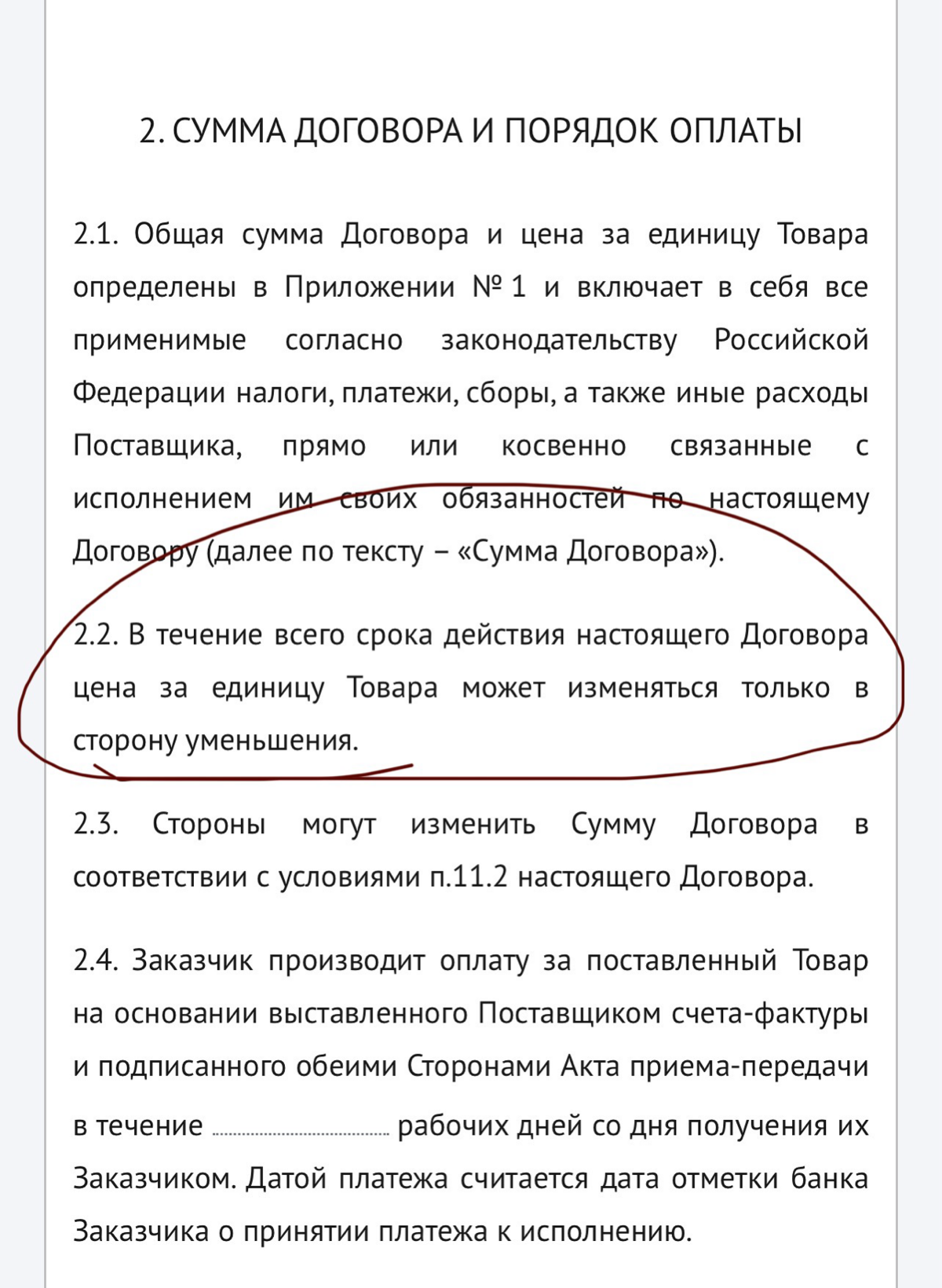 Почему шаблонный договор может стоить вам тысяч? Разбираем | Сетка — социальная сеть от hh.ru