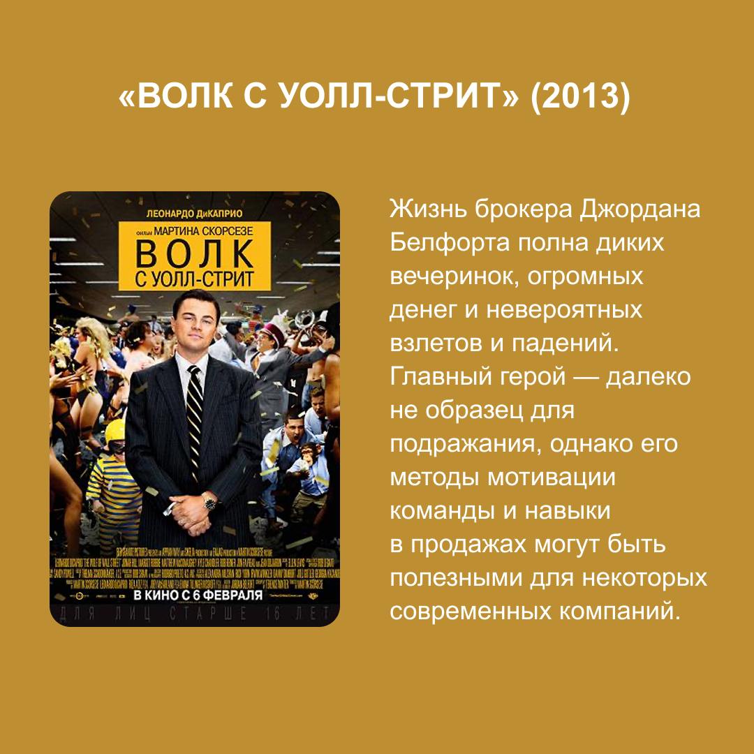 Выходные близко! На случай, если вы не знаете что посмотреть - подготовили подборку фильмов с HR-тематикой 🎬
Вооружитесь попкорном, теплым худи от StickPeek и чашечкой какао с маршмеллоу ☕️
А еще дели... | Сетка — социальная сеть от hh.ru