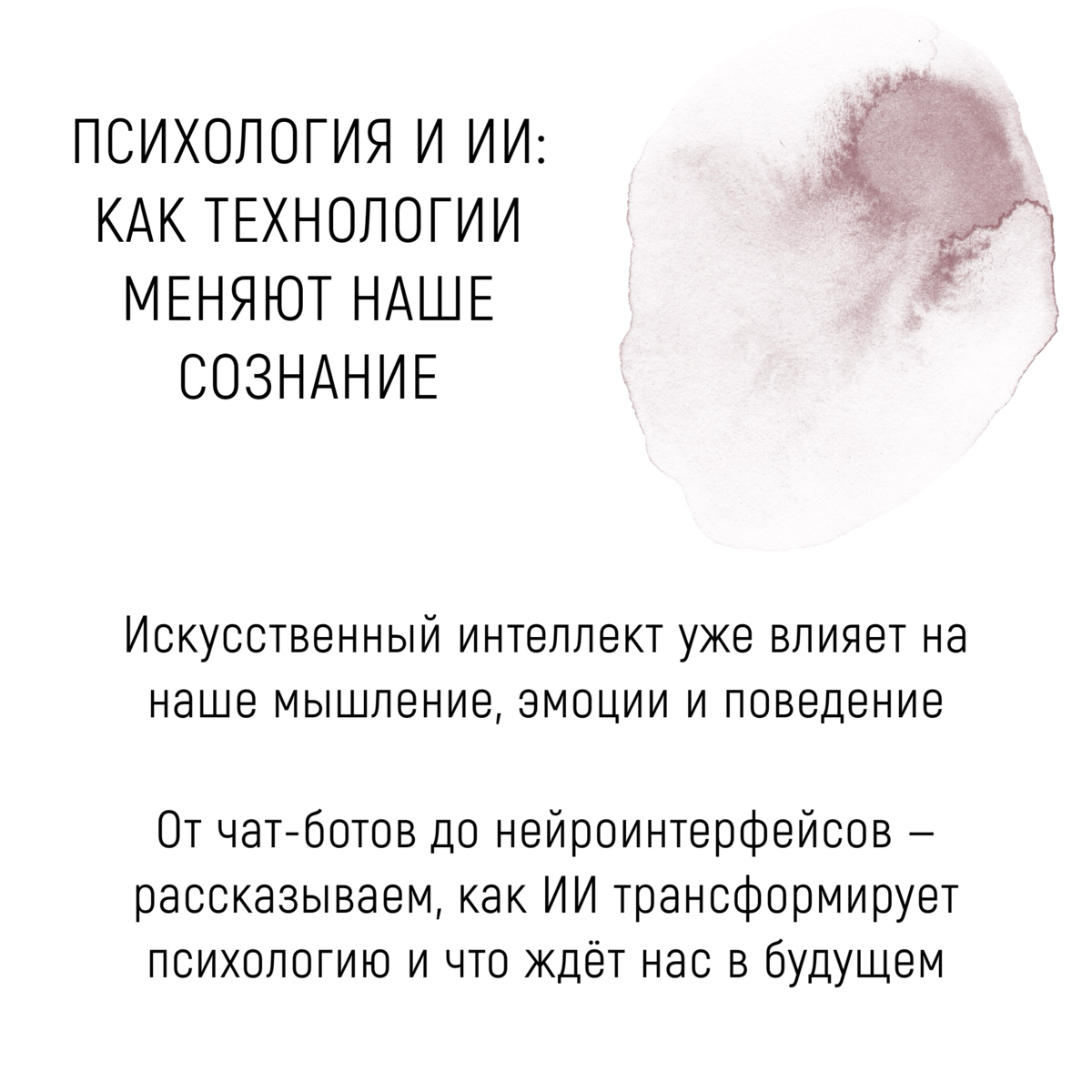 ПСИХОЛОГИЯ И ИИ | Сетка — социальная сеть от hh.ru