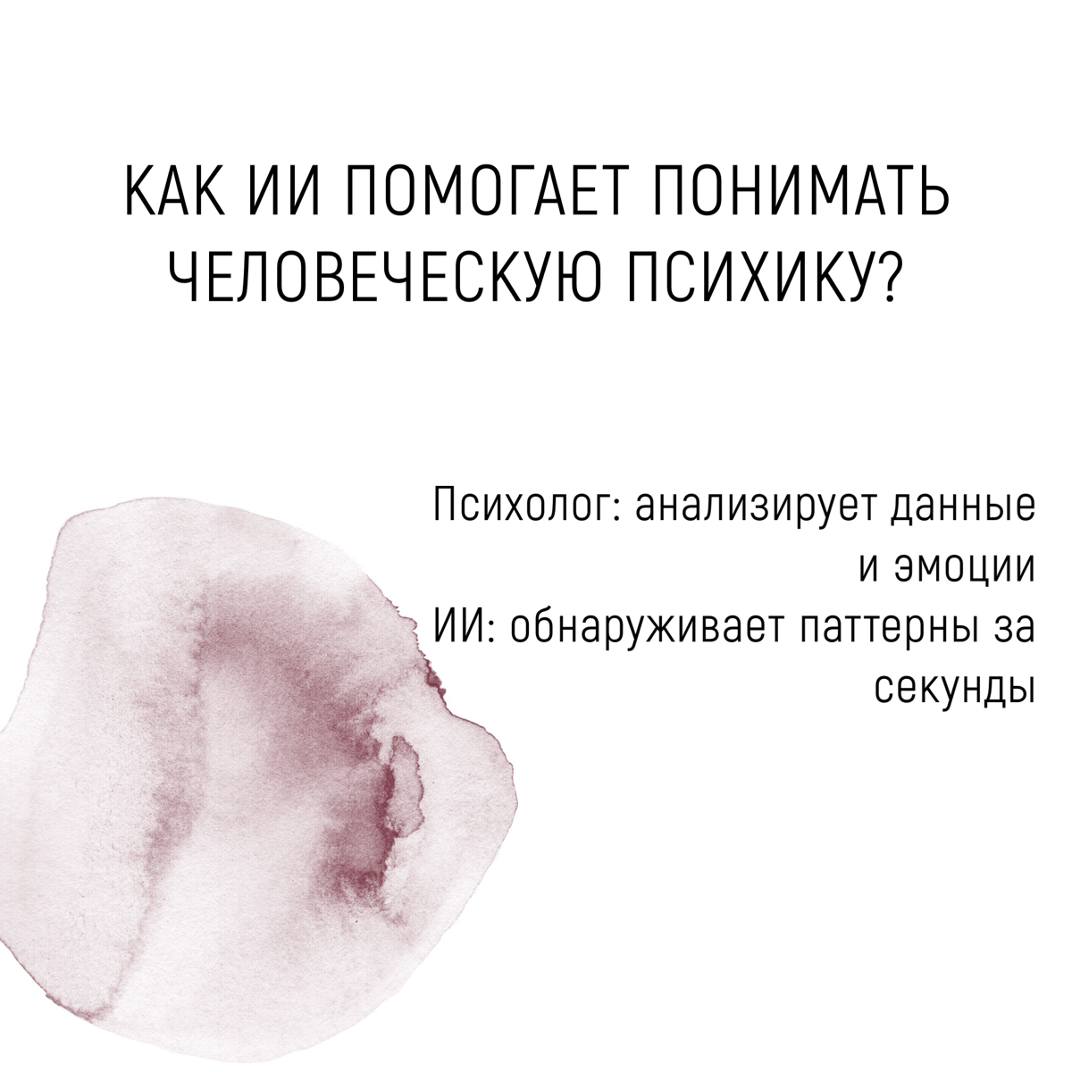 ПСИХОЛОГИЯ И ИИ | Сетка — социальная сеть от hh.ru