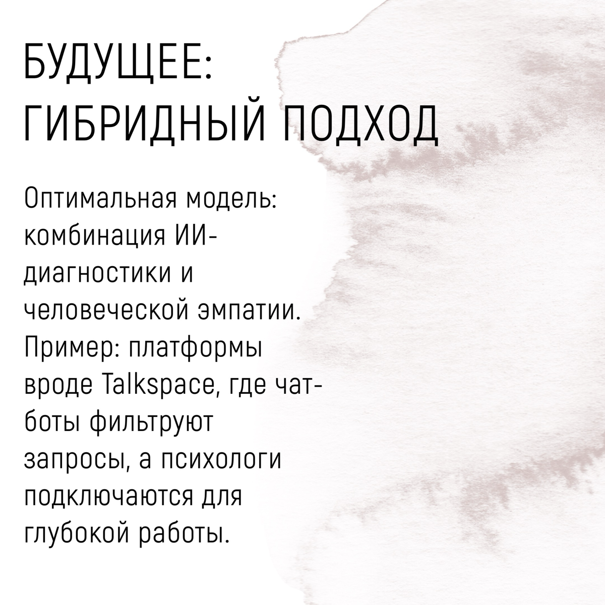 ПСИХОЛОГИЯ И ИИ | Сетка — социальная сеть от hh.ru