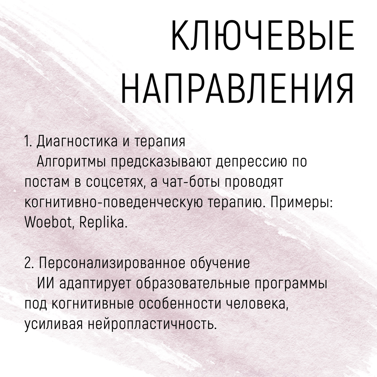 ПСИХОЛОГИЯ И ИИ | Сетка — социальная сеть от hh.ru