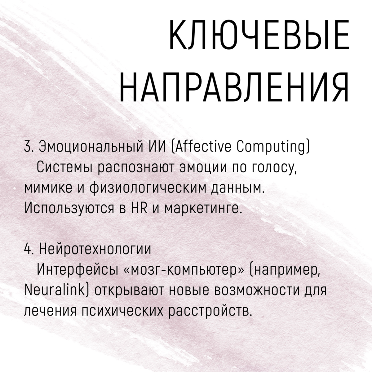 ПСИХОЛОГИЯ И ИИ | Сетка — социальная сеть от hh.ru