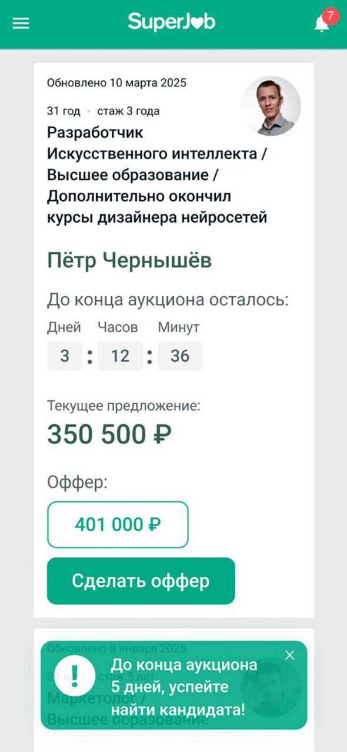 🤑 В России запустили аукционы на людей
Недавно Superjob вызвала горячие обсуждения: платформа, про которую ещё некоторые помнят, представила необычную функцию - аукционы на сотрудников | Сетка — социальная сеть от hh.ru