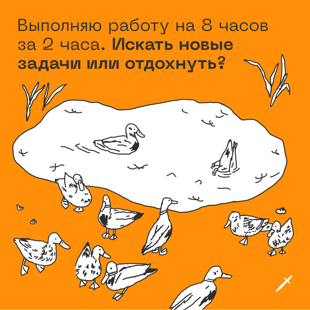 🗡 Казалось бы, при чём тут уточки?
https://le.kinzhal.media/ep0g0 | Сетка — социальная сеть от hh.ru
