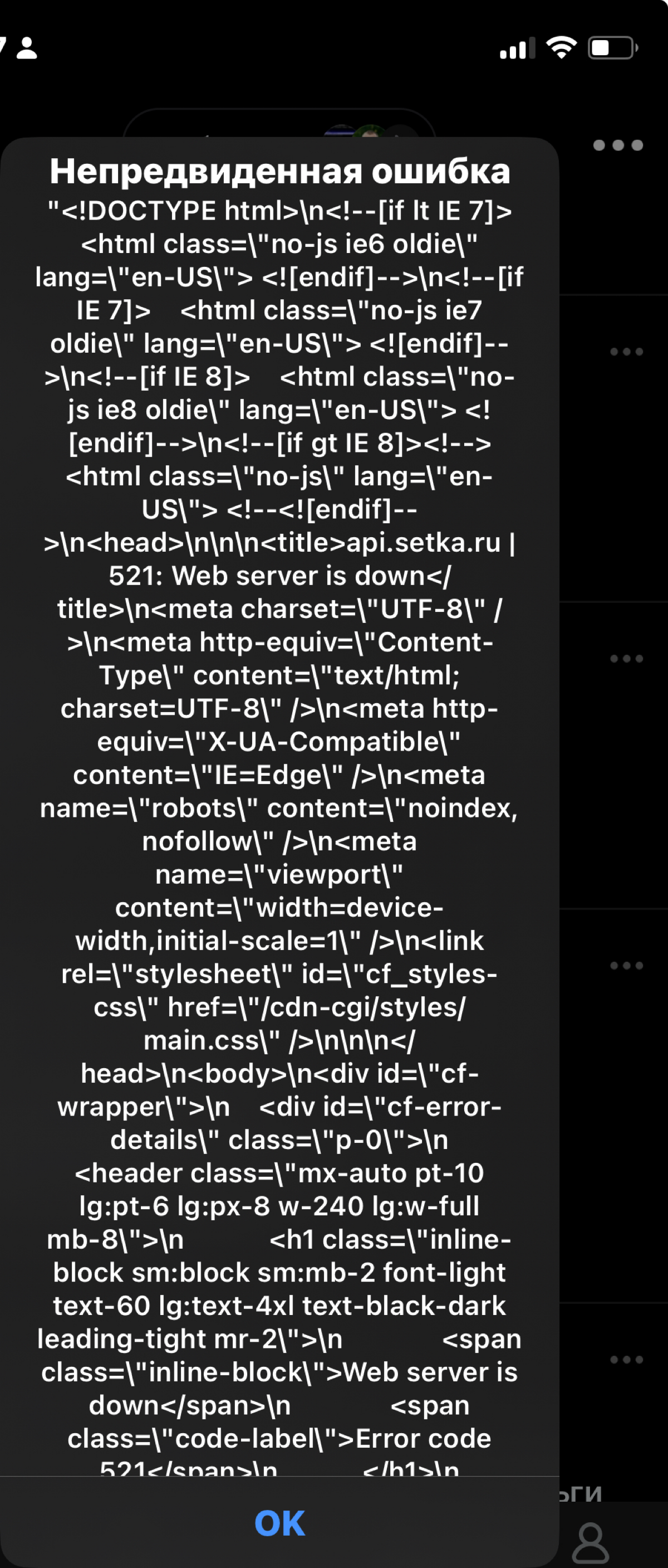Ничего себе ошибка 😱
#ошибка #error | Сетка — социальная сеть от hh.ru