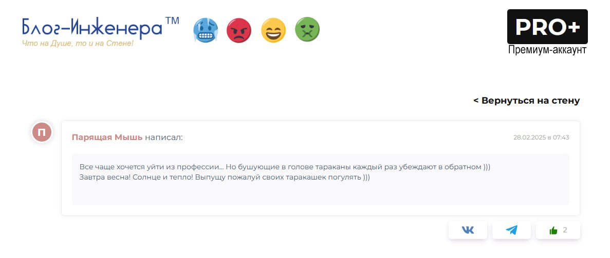 А вы что со своими таракашками делаете?
Парящая Мышь на Стене Блог—Инженера 🥶😡😁🤢 | Сетка — социальная сеть от hh.ru
