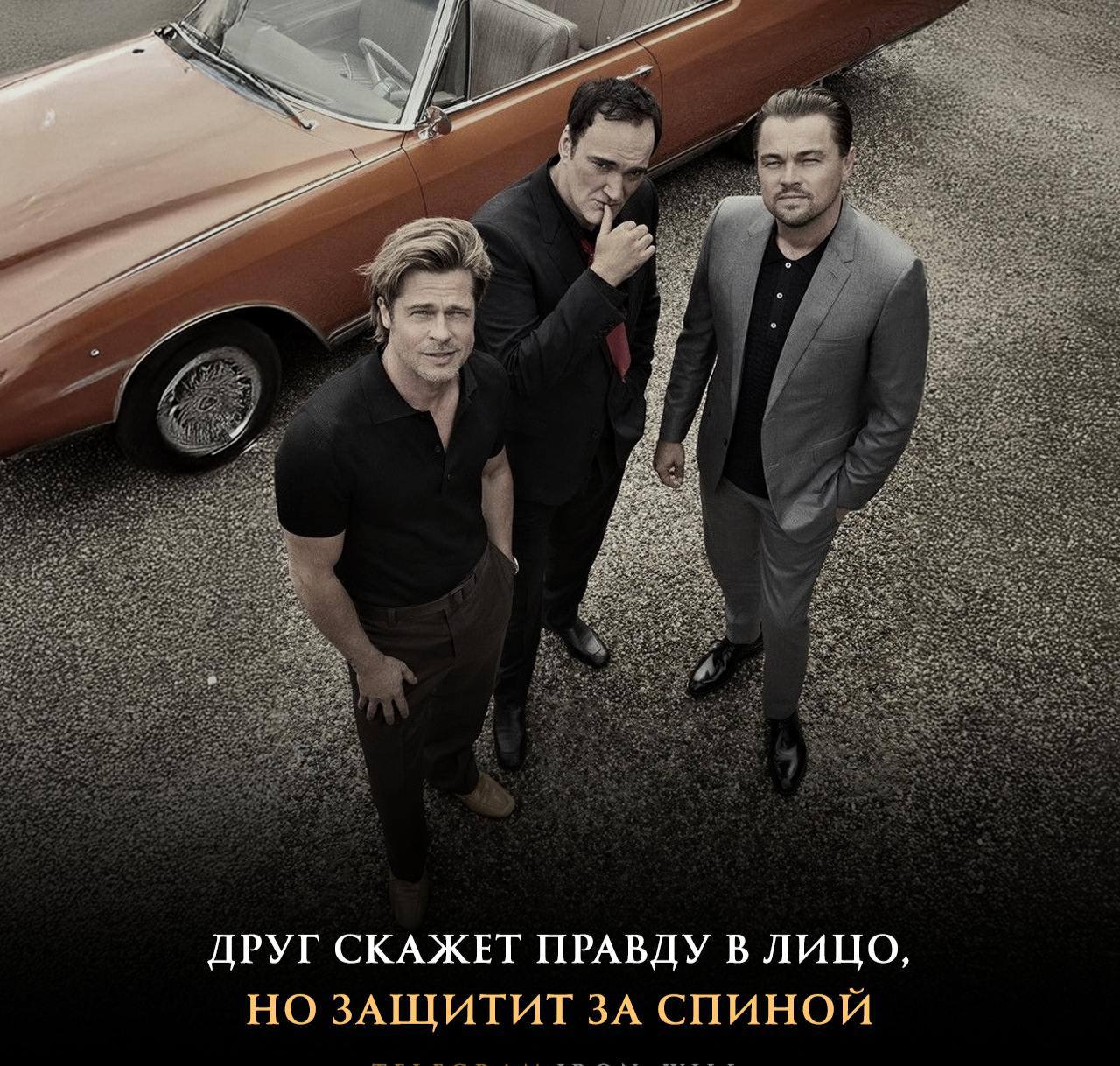 Настоящий друг – это человек, который выскажет тебе в глаза всё, что о тебе думает, а всем скажет, что ты – замечательный человек.
у вас есть такой друг?
❤️ — да👍🏻 — нет
Подписаться | Сетка — социальная сеть от hh.ru