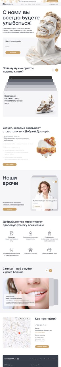 Кейс: как мы подошли к созданию сайта стоматологии «Добрый Доктор» – Часть 2. Мудборды, концепция и прототипы
Часть 1. Аналитика
Продолжим рассказ о создании сайта для стоматологии «Добрый Доктор» | Сетка — социальная сеть от hh.ru