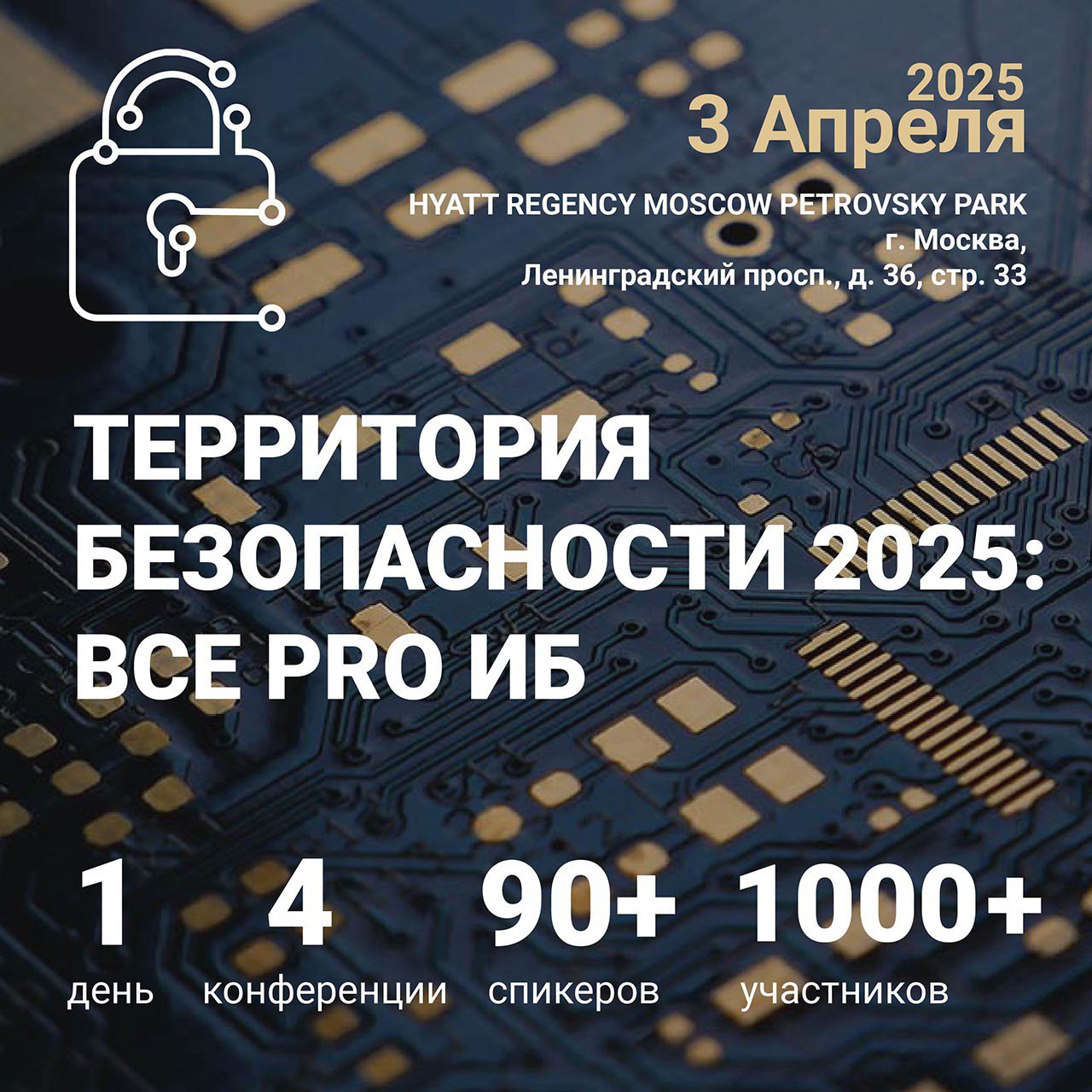 Что – Территория безопасности
Где – г. Москва, Ленинградский просп., 36, стр. 33 (отель Хаятт Ридженси Москва Петровский Парк)
Когда – 3 апреля
⛓ Ссылка – comnews-conferences | Сетка — социальная сеть от hh.ru