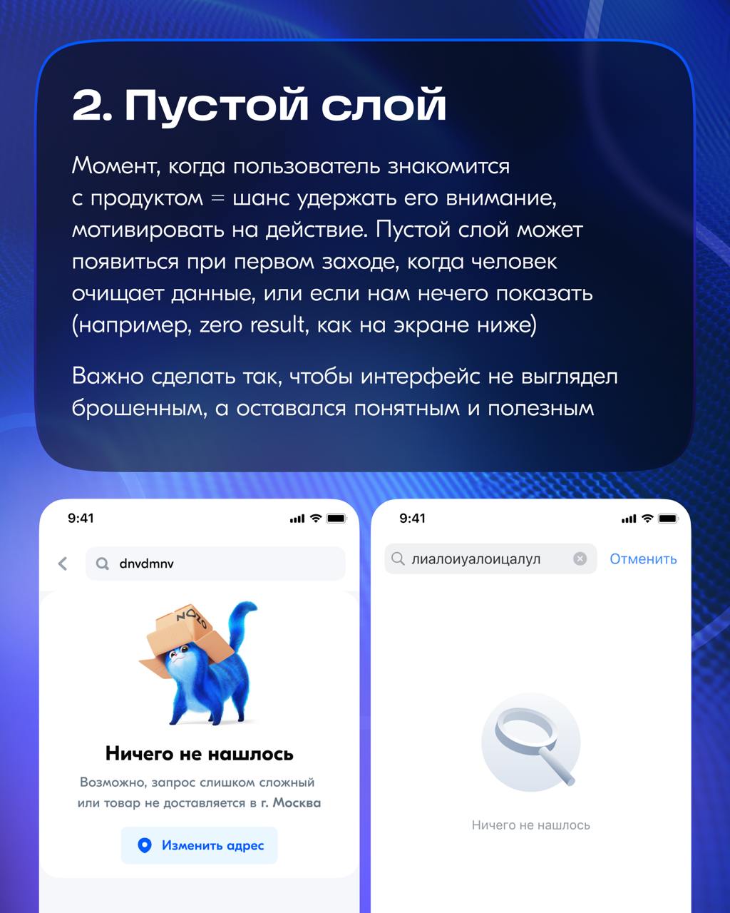 «Случалось ли вам сталкиваться с пользовательским интерфейсом, который казался безжизненным? Или создавать UI, в котором как будто чего-то не хватало?
Если да, то вы знаете, как выглядит неловкий UI | Сетка — социальная сеть от hh.ru