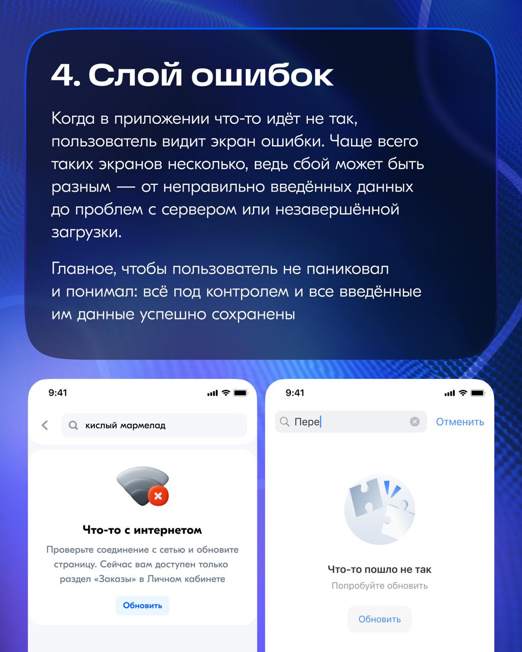 «Случалось ли вам сталкиваться с пользовательским интерфейсом, который казался безжизненным? Или создавать UI, в котором как будто чего-то не хватало?
Если да, то вы знаете, как выглядит неловкий UI | Сетка — социальная сеть от hh.ru