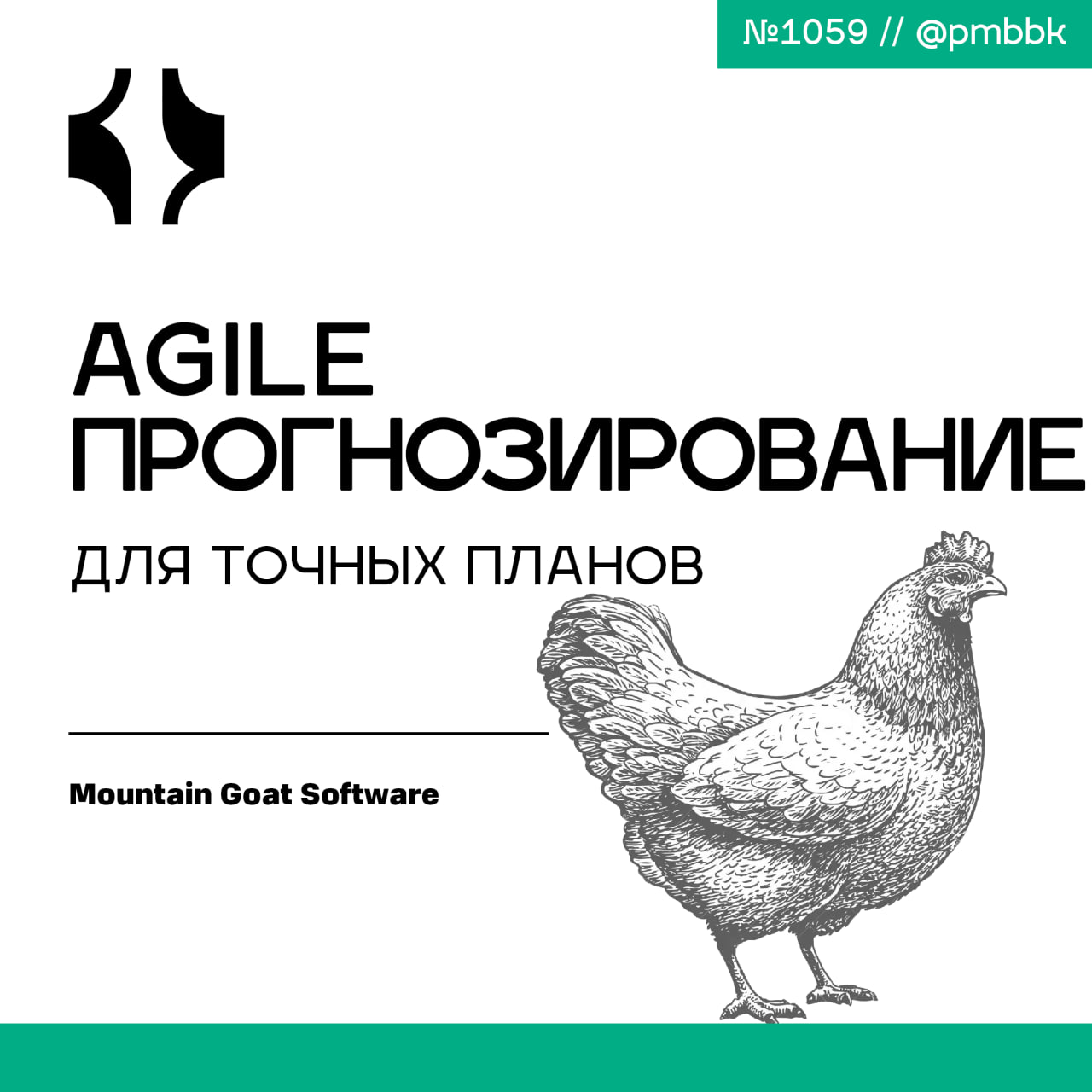 📊 Agile прогнозирование для точных плановПри выполнении гибкого планирования вы можете использовать инструмент для прогнозирования вероятности того, что agile- или Scrum-команда сможет выполнить опред... | Сетка — социальная сеть от hh.ru