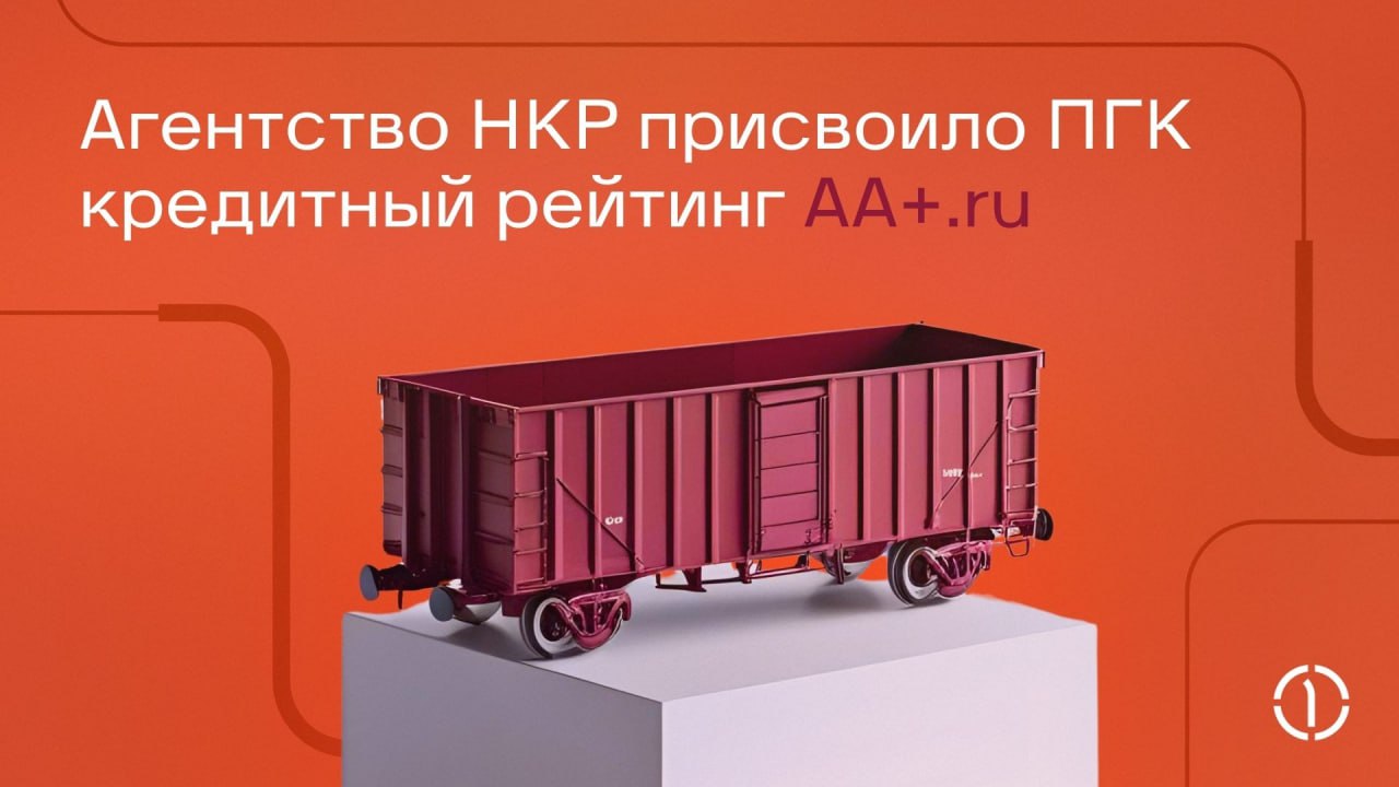 ⭕️ Рейтинговое агентство «Национальные кредитные рейтинги» (НКР) впервые присвоило нашей компании кредитный рейтинг AA+.ru со стабильным прогнозом.
По шкале агентства рейтинг уровня AA+ | Сетка — социальная сеть от hh.ru