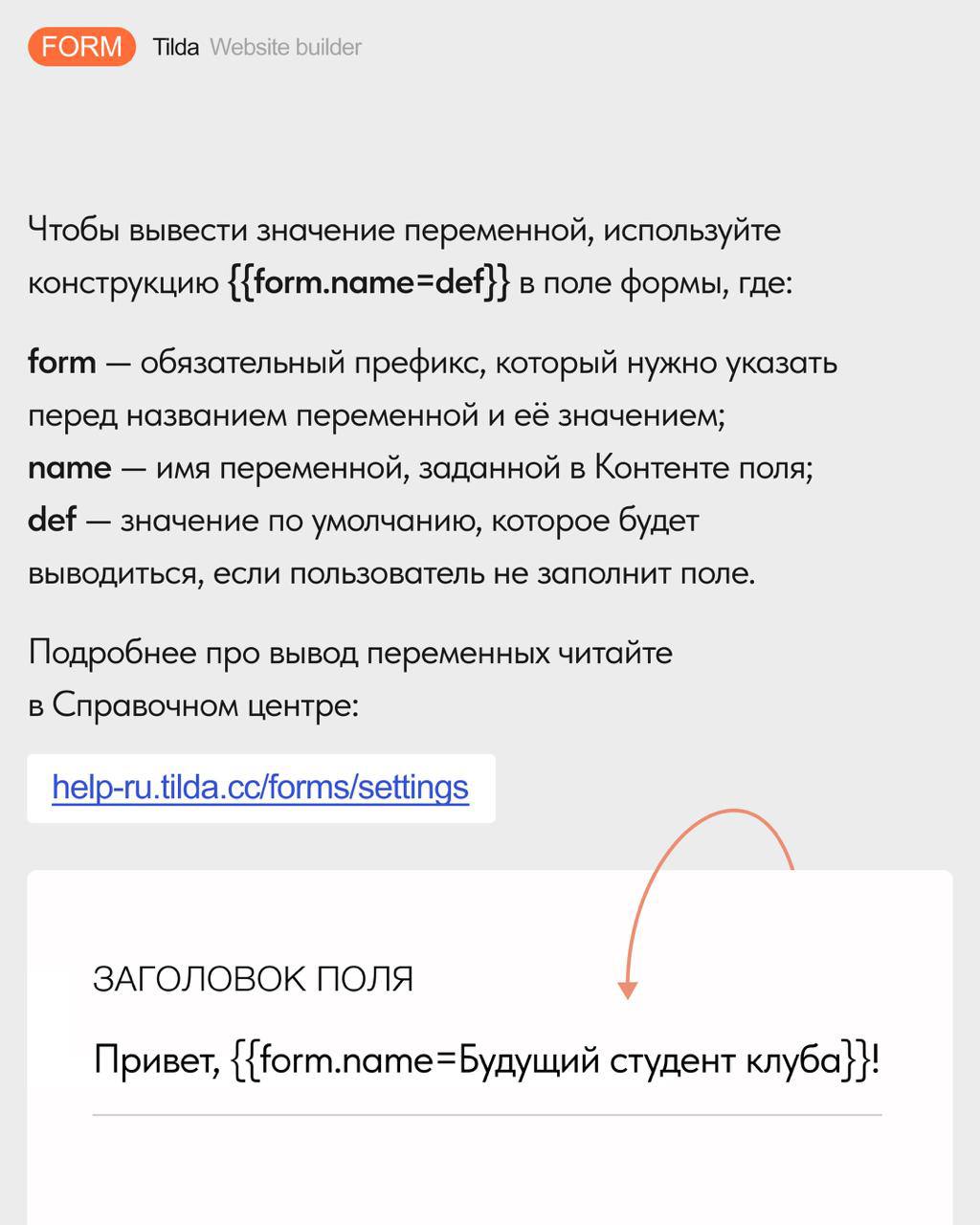 2️⃣ Новости Tilda: 
Теперь в формах можно выводить переменные (например, имя пользователя в тексте) и скрывать результаты калькулятора, чтобы не показывать промежуточные расчёты | Сетка — социальная сеть от hh.ru