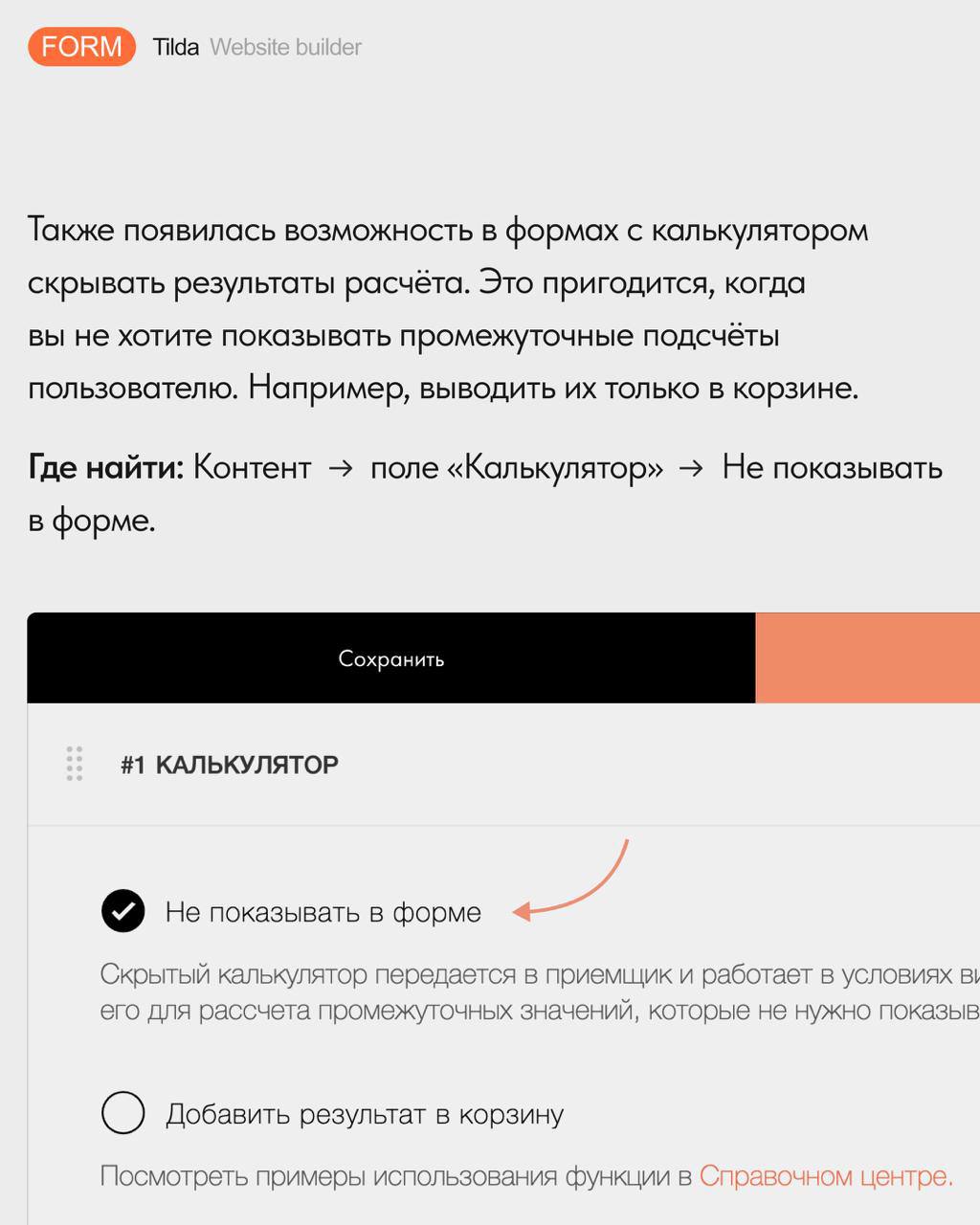 2️⃣ Новости Tilda: 
Теперь в формах можно выводить переменные (например, имя пользователя в тексте) и скрывать результаты калькулятора, чтобы не показывать промежуточные расчёты | Сетка — социальная сеть от hh.ru