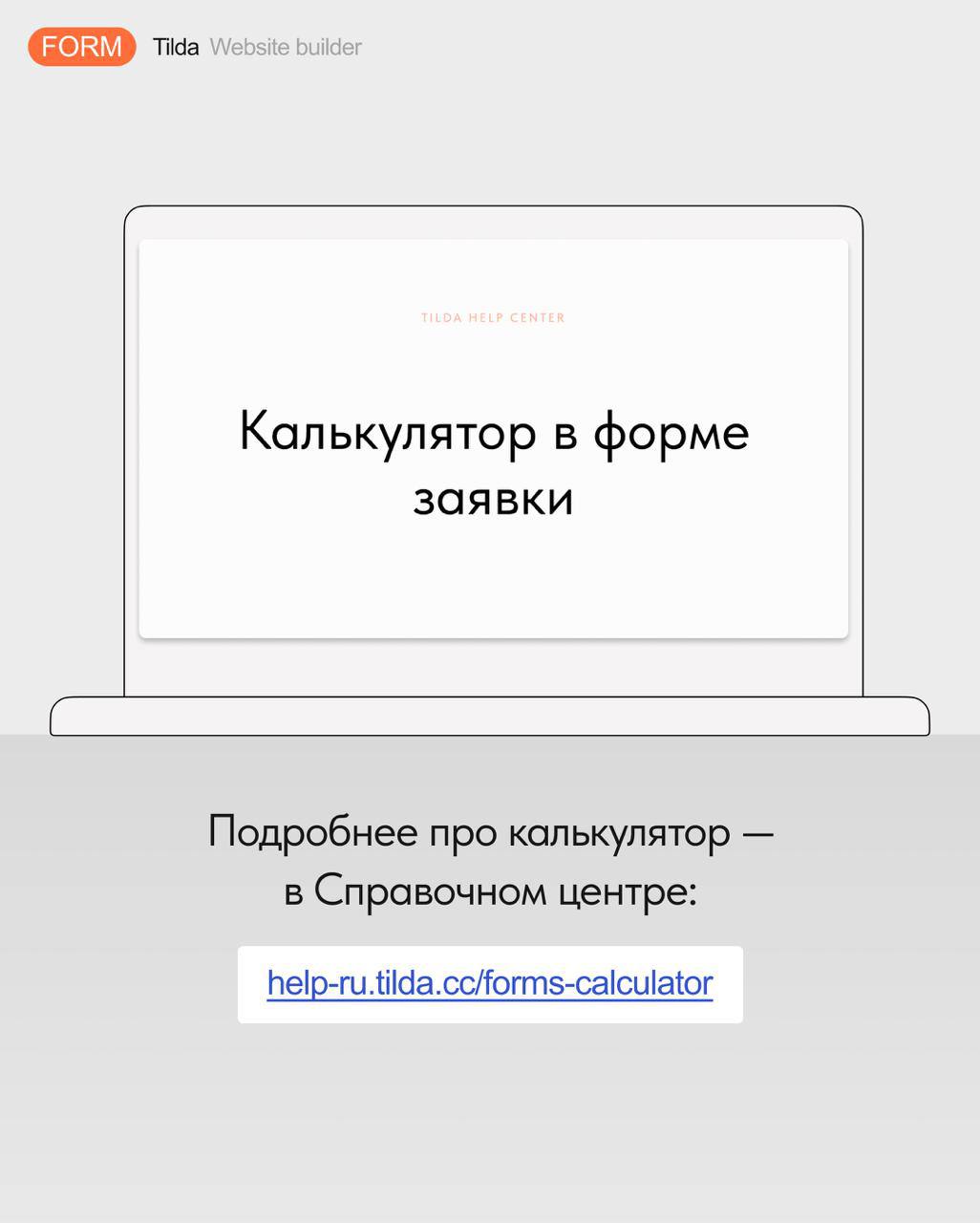 2️⃣ Новости Tilda: 
Теперь в формах можно выводить переменные (например, имя пользователя в тексте) и скрывать результаты калькулятора, чтобы не показывать промежуточные расчёты | Сетка — социальная сеть от hh.ru