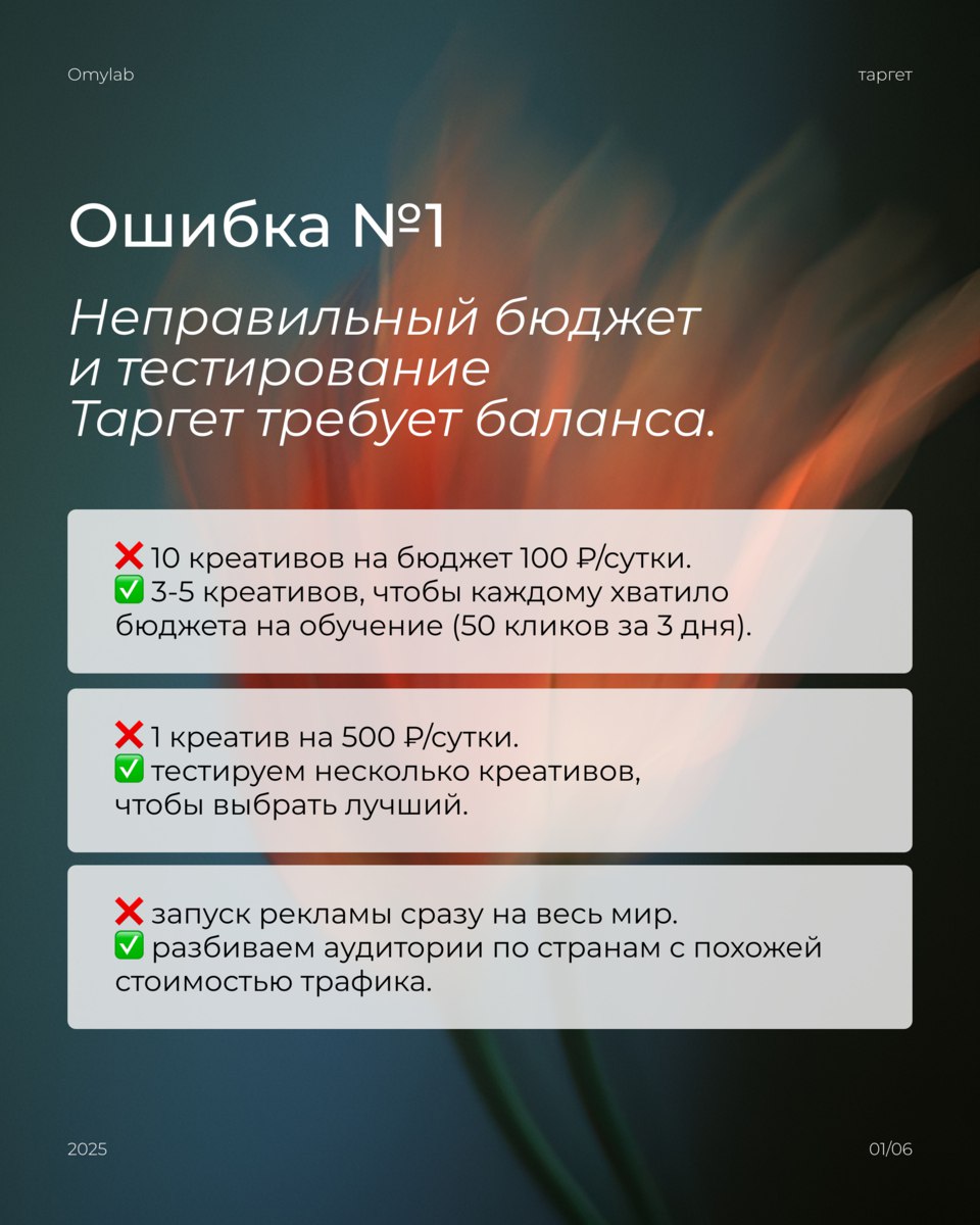 ПОЧЕМУ ТАРГЕТ НЕ ПРИНОСИТ КЛИЕНТОВ?
Запускаете рекламу, но вместо потока клиентов получаете только «слив» бюджета? В карусели разбираем основные ошибки, которые мешают таргету работать эффективно👉 | Сетка — социальная сеть от hh.ru