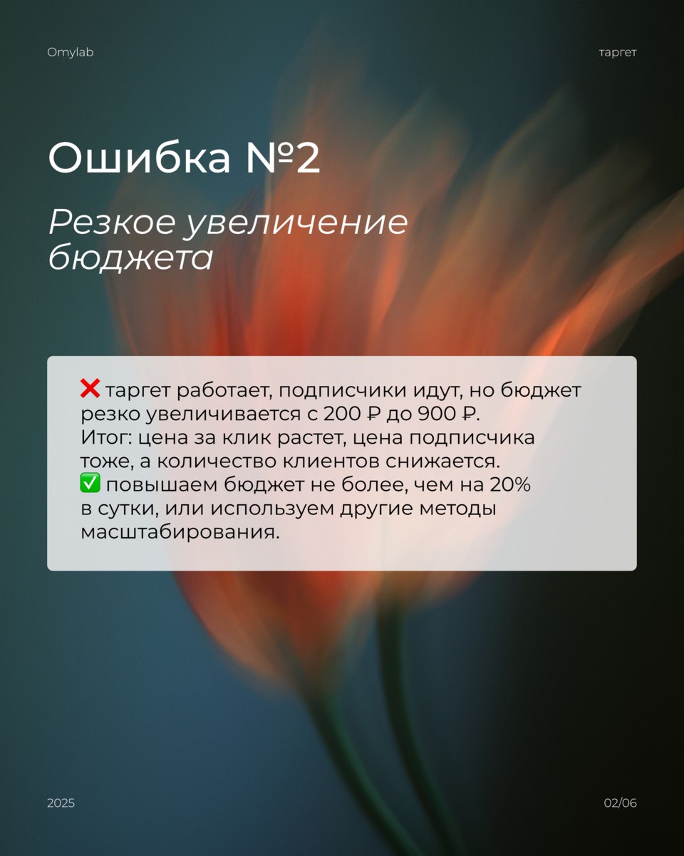 ПОЧЕМУ ТАРГЕТ НЕ ПРИНОСИТ КЛИЕНТОВ?
Запускаете рекламу, но вместо потока клиентов получаете только «слив» бюджета? В карусели разбираем основные ошибки, которые мешают таргету работать эффективно👉 | Сетка — социальная сеть от hh.ru
