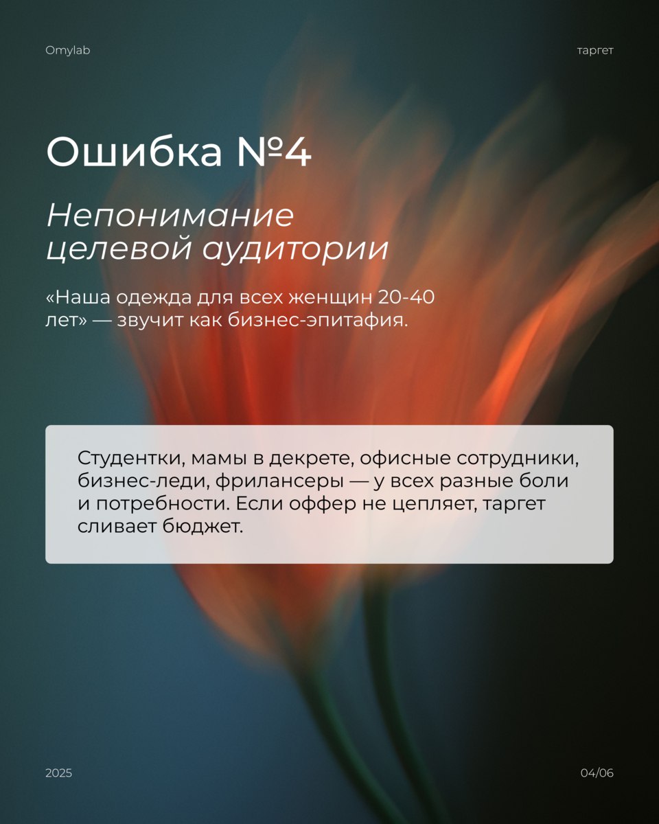 ПОЧЕМУ ТАРГЕТ НЕ ПРИНОСИТ КЛИЕНТОВ?
Запускаете рекламу, но вместо потока клиентов получаете только «слив» бюджета? В карусели разбираем основные ошибки, которые мешают таргету работать эффективно👉 | Сетка — социальная сеть от hh.ru
