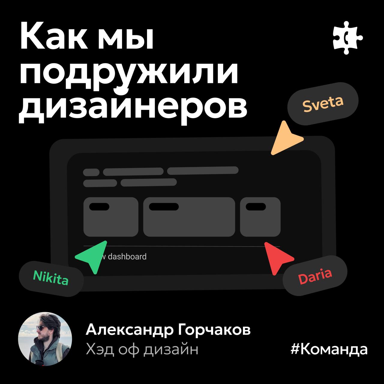 Привет!
Продолжим с темой управления творческой командой | Сетка — социальная сеть от hh.ru