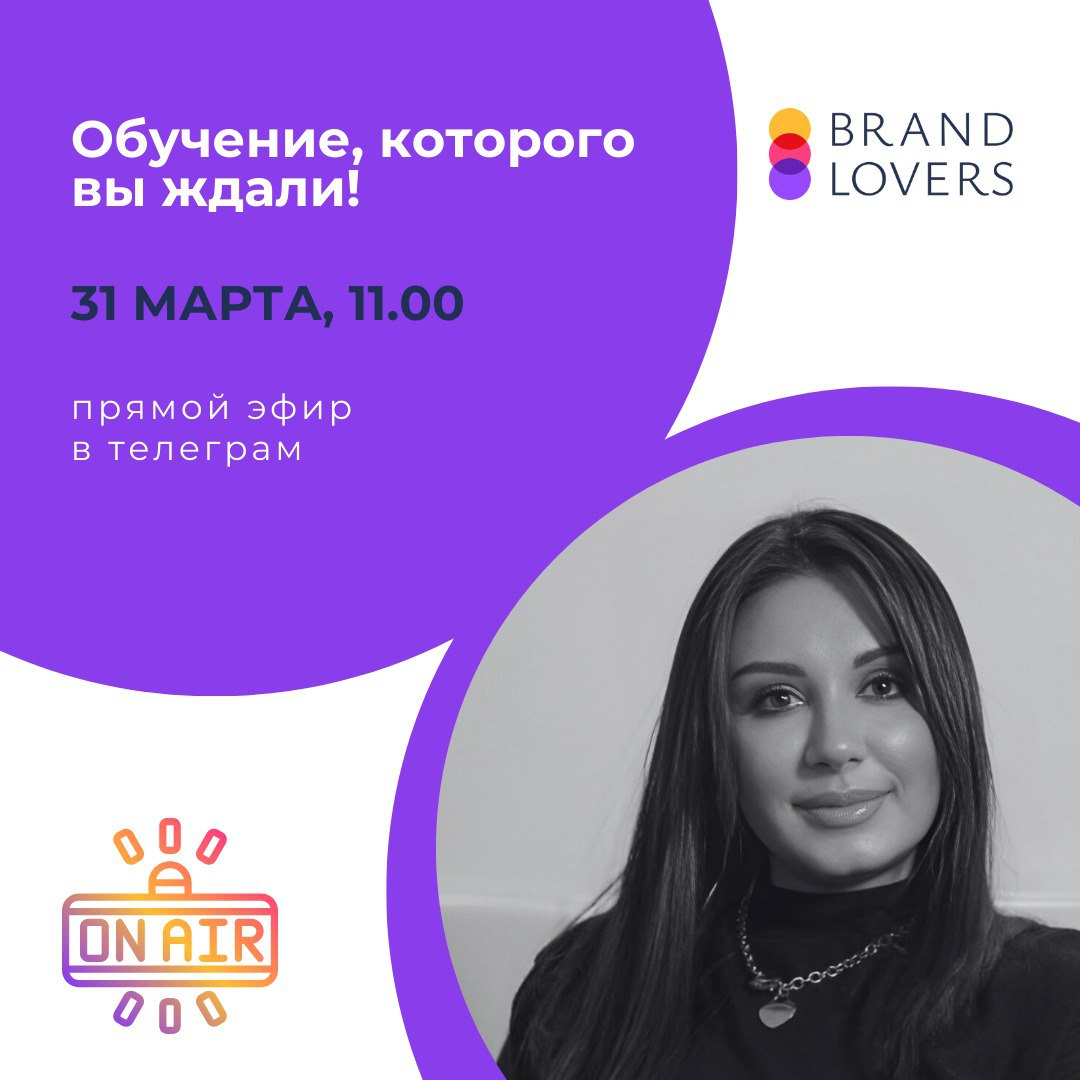 Обучение от Brand Lovers | Сетка — социальная сеть от hh.ru