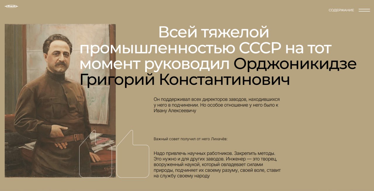 Эпический совершенно сайт-история завода ЗИЛ, а также концепция сайта-музея завода.
Очень большой и, что немаловажно, совершенно некоммерческий проект | Сетка — социальная сеть от hh.ru