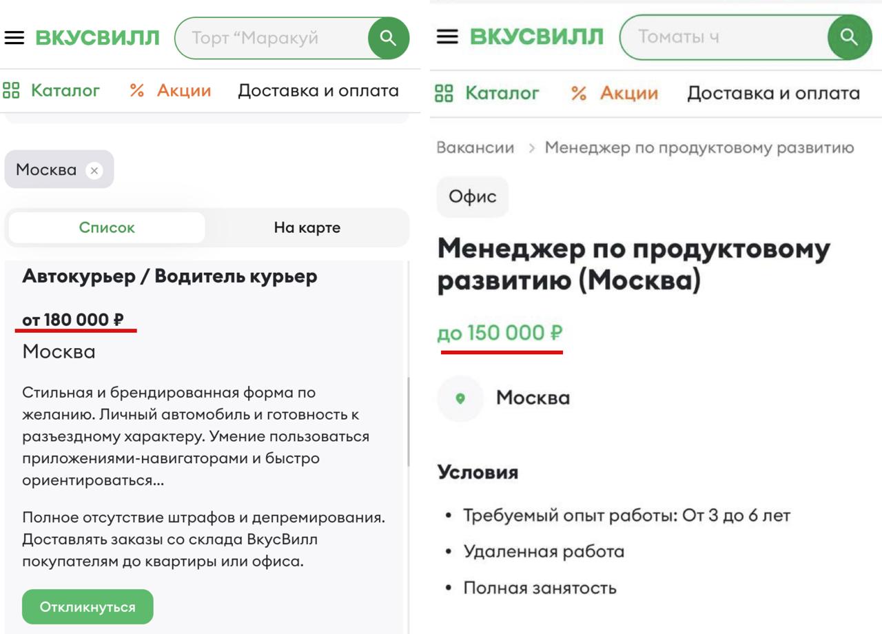 Курьеры зарабатывают больше. Продакты – сосать лапу? 🫤
В какое прекрасное время мы живём. Недавно на карьерном интенсиве ребята скинули вакансию: менеджер по продуктовому развитию во ВкусВилл | Сетка — социальная сеть от hh.ru