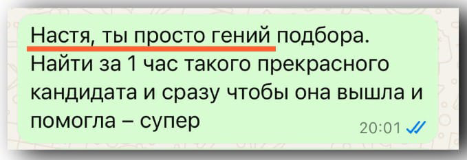 С восторгом пишу сообщение своей сотруднице 😍
А вам хватает похвалы от вашего руководителя? 😃
#сотрудники #карьера #поискработы | Сетка — социальная сеть от hh.ru