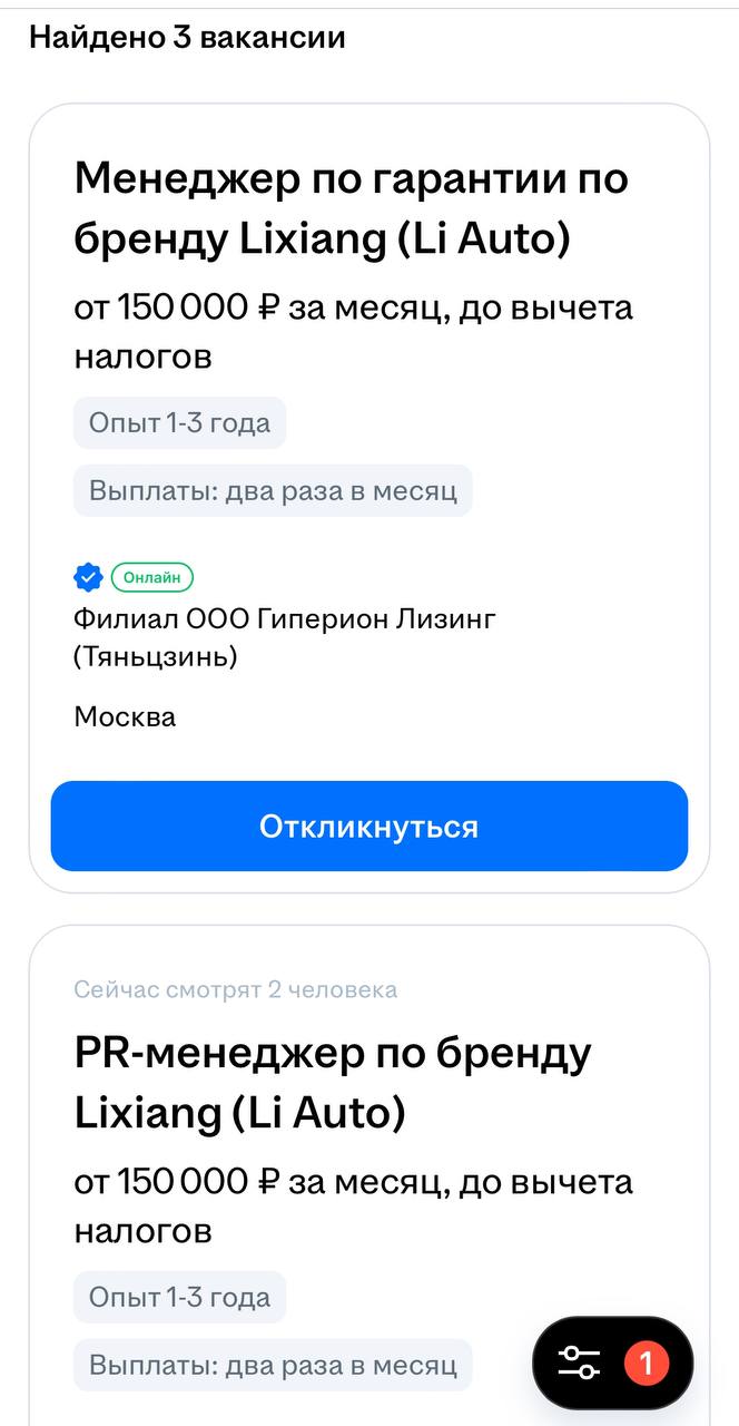 Li Auto в России: радоваться или задуматься?
Вчера прошла новость — Li Auto официально выходит на российский рынок. Даже вакансии на hh уже появились, что подтверждает серьезность намерений | Сетка — социальная сеть от hh.ru