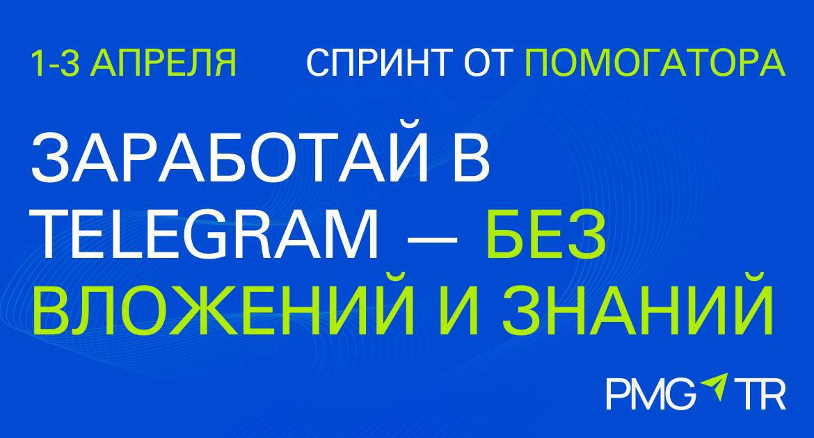 🚨 Самый мощный движ по заработку в телеге в 2025 году
Я проведу три больших эфира, посмотрев которые ты будешь знать⤵️🔵Самые актуальные способы заработка в Телеграме с нуля🔵Простые и эффективные шаги,... | Сетка — социальная сеть от hh.ru